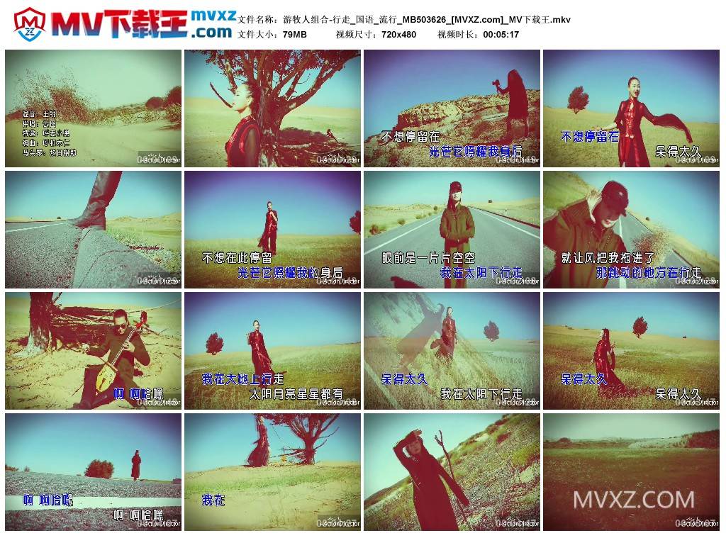 游牧人组合-行走_国语_流行_MB503626